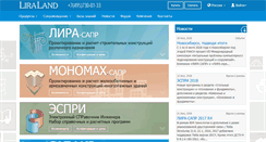 Desktop Screenshot of liraland.ru